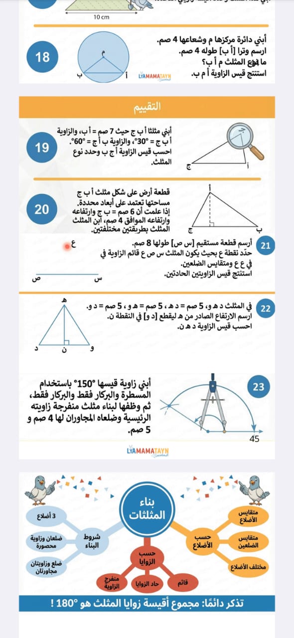 Mathématiques — Angles et triangles